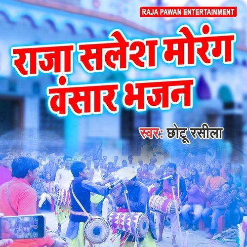 Raja Salesh Morang Vansar Bhajan