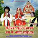 Rajeshwar Guru Rajeshwar Man Me Bhaya Rajeshwar