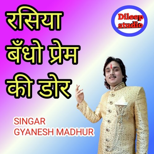 Rasiya Bandho Prem Ki Dor
