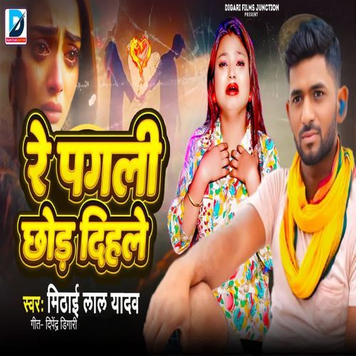 Re Pagali Chhod dihale