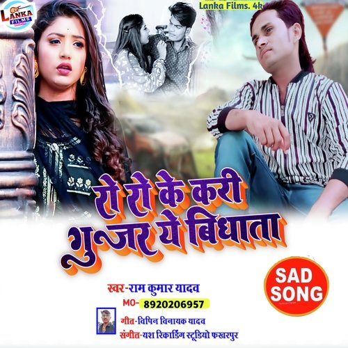 Ro Ro Ke Karile Gujara (Bhojpuri)