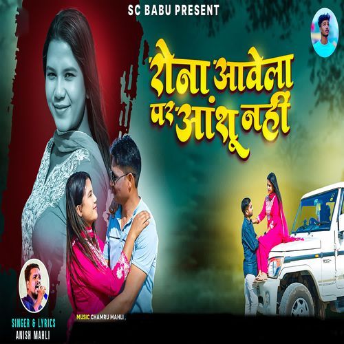 Rona Awela Par Ashu Nahi