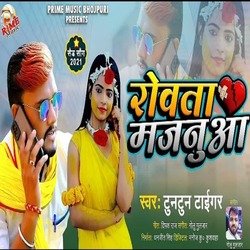 Rowta Majanua (Bhojpuri)-EyMqHCNUTXE