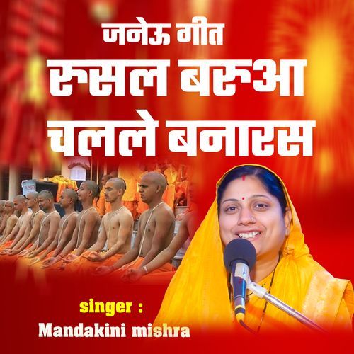 Rusal baruwa chalale Banaras Janeu Geet