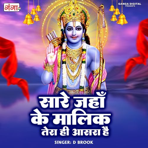 Saare Jahan Ke Malik Tera Hi Aasara Hai (Original)