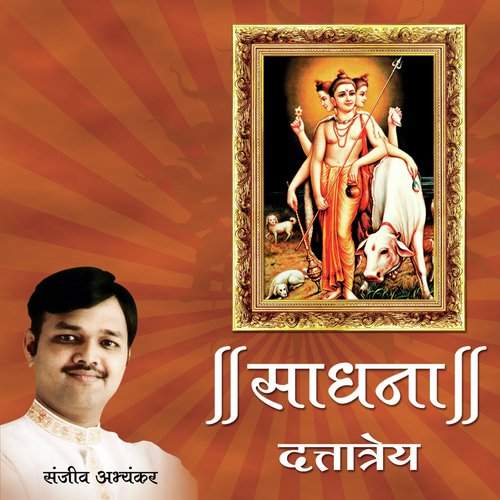 Bhajan - Datta Mazha Bhaav