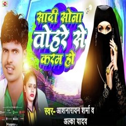 Sadi Sona Tohre Se Karam Ho