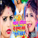 Saiya Dhodiye Pa Chumma Leke Suta Tawe Re