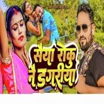 Saiya Raku Nai Dagriya (Maithili Song)