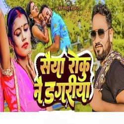 Saiya Raku Nai Dagriya (Maithili Song)