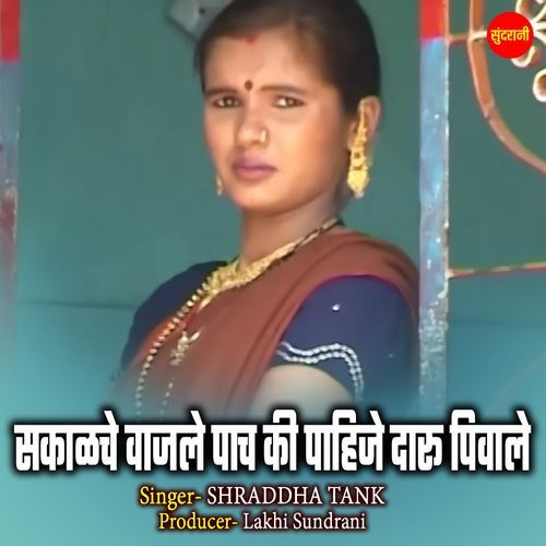 Sakadiche Vajale Pach Ki Pahije Daru Peyala