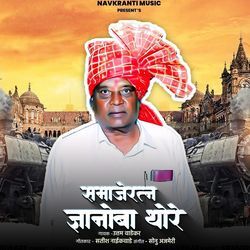 Samajratn Dhyanoba Thore