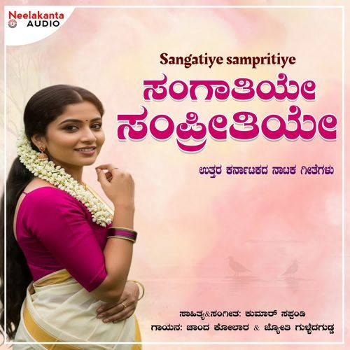 Sangatiye Sampritiye