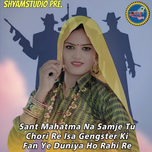 Sant Mahatma Na Samje Tu Chori Re Isa Gengster Ki Fan Ye Duniya Ho Rahi Re