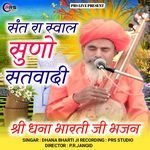 Sant Ra Sawal Suno Satwad