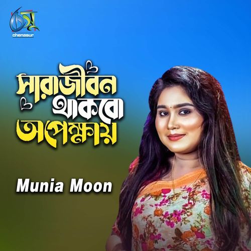 Sara Jibon Thakbo Opekkhay