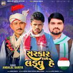 Sarkar Hamu Ladvu He