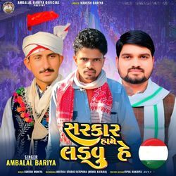 Sarkar Hamu Ladvu He