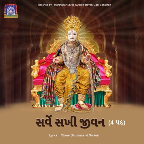 Sarve Sakhi Jivan (4 Pad)