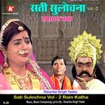 Sati Sulochna Vol - 2 Ram Katha