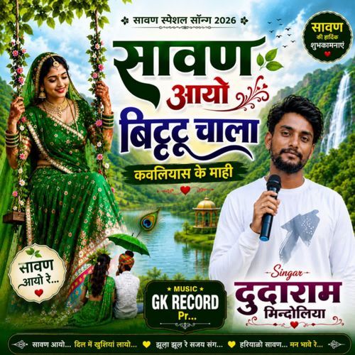 Savan Aayo Bittu Chala Kavliyas Ke Mahi