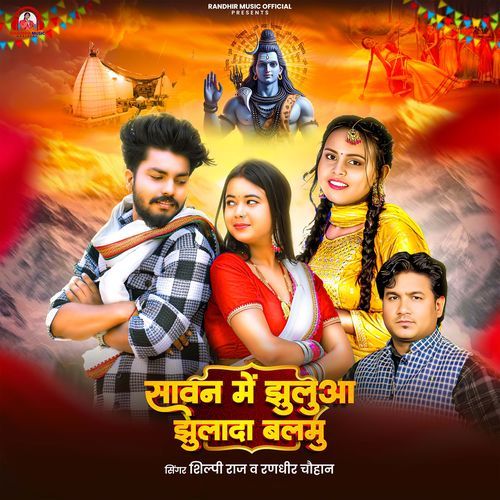 Sawan Me Jhuluwa Jhulada Balamu