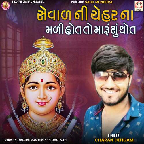 Seval Ni Chehar Na Mali Hot To Maru Shu Thot