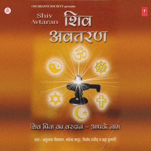 Goonj Raha Hai Shiv Ka Sandesh cover art
