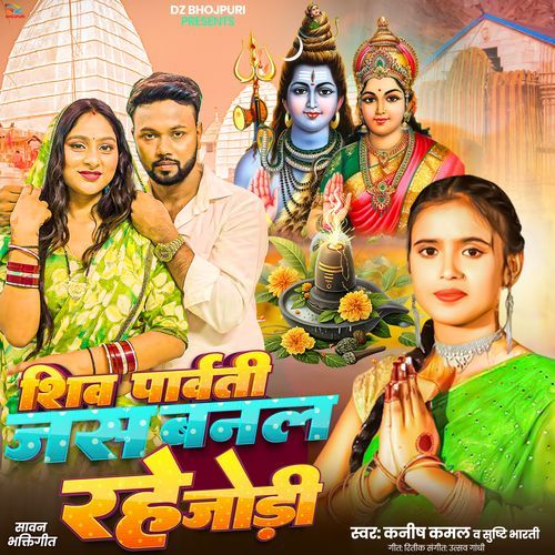 Shiv Parvati Jas Banal Rahe Jodi