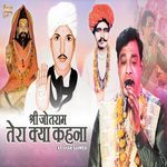 Shri Jotram Tera Kya Kehna