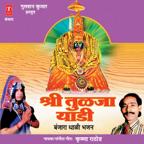 Shri Tulja Yaadi_poster_image