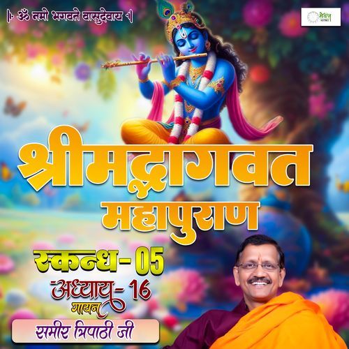 Shrimad Bhagvat Mahapuraan Skandh 05 - Part 16