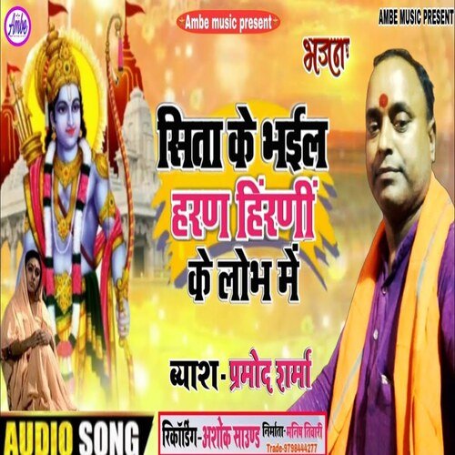 Sita ke bhail haran Hirni ke lobh me