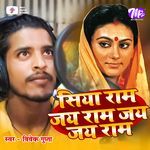 Siya Ram Jai Ram Jai Jai Ram