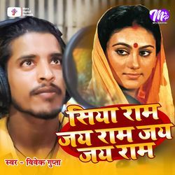 Siya Ram Jai Ram Jai Jai Ram