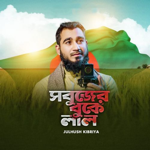 Sobujer Boke Lal