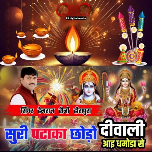 Suri pataka chodo diwali aai dhamoda se