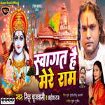 Swagat Hai Mere Ram