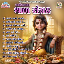 Avinashi Aavo Re by Shree Swaminarayan Sanskardham Gurukul