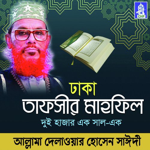 Tafsir Mahfil Dhaka Duihazar Ek Ek