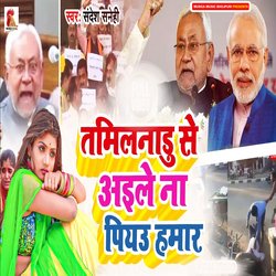 Tamilnadu Se Aaile Na Piywa Hmar