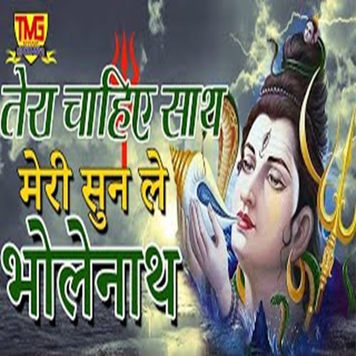 Tera Chahiye Saath Meri Sun Le Bholenath (Original)