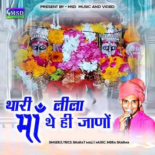 Thari Lila Maa The Hi Jaano (Studio)