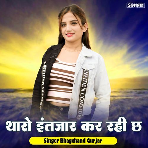 Tharo Itjar Kar Rahi Chh