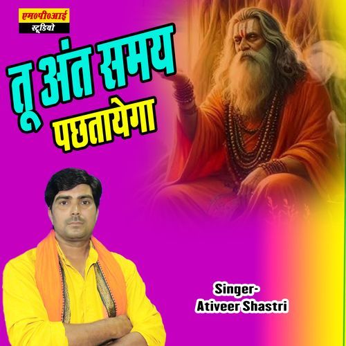 Tu Ant Samay Pachhatayega