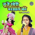 Tu Hai Chori Barsane Ki