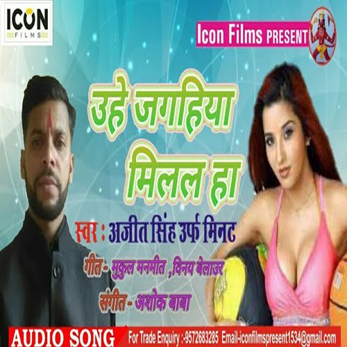 Uhe Jagahiya Milal Ha