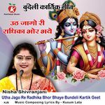 Utha Jago Re Radhika Bhor Bhaye Bundeli Kartik Geet