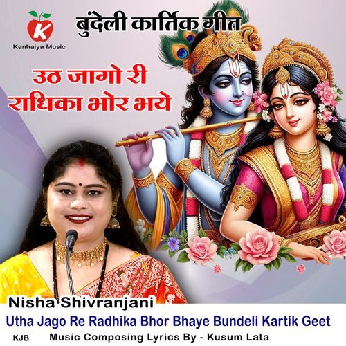 Utha Jago Re Radhika Bhor Bhaye Bundeli Kartik Geet