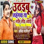 uthaibu lahangwa ta shor ho jayi (Bhojpuri)